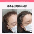 쥬쥬헤어 네이버블로그