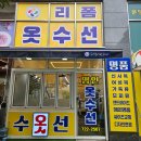 명인사 - 수원시 권선구 덕영대로1145번길 41 | 성남 야탑에서 옷 수선 맡겨봤는데 만족, 명인사 후기