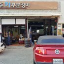 성주카부분정비 이미지