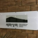 세화상회 이미지