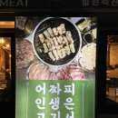 미진축산 연제점 | 연산동 삼겹살 맛집 회식 단체모임 하기 좋은 고기집 : 미진축산 부산시청점