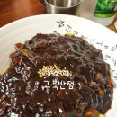 고북초등학교 | 서산고북맛집 현지인이 많이가는 중식맛집 고북반점 내돈내산후기