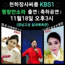 11월18일(토)KBS천하장사축하공연~고성실내체육관 이미지