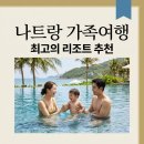 Q당구클럽 | 나트랑 리조트 추천 가족여행, 우리 가족에게 딱 맞는 곳은? (알마 vs 아미아나 vs 빈펄 비교)