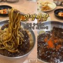 인생짜장천안점
