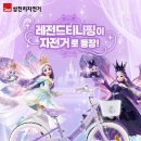 삼천리자전거 - 동구 녹수길 78 | 삼천리자전거