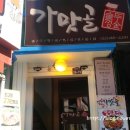 가맛골 이미지