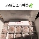 코코호도 보라매점 | 결혼답례품 호두과자 추천 코코호도 보라매점 만족후기