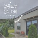 알롱드부