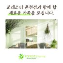 포레스타 춘천점 2020년 하반기 새로운 가족을 모십니다(헤어 스텝, 헤어 디자이너, CS 매니저) 이미지