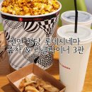 롯데시네마 천안청당 3관