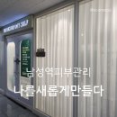 서림빌딩 | 남성역 피부관리 나를새롭게만들다 사당동 에너지테라피 후기