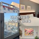 에스핏 피트니스 시청3호점 | 광화문 근처 숙소 더프리마호텔 종로 스탠다드 더블룸 후기