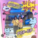 잠실 팝업스토어 수키도키 팝업 쥐순이 탕비실 굿즈 스티커 종류 랜덤박스 3박스 후기