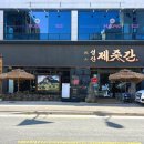 써니생갈비 | 전북도청 맛집 삼겹살 육즙이 남달랐던 전주 성산제줏간 후기 #2