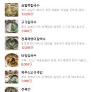 일광물회 - 달성군 성천로26길 50 | 일광물회