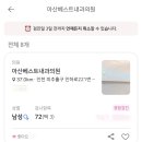 아산진내과의원 이미지