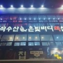 은빛바다수산