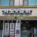 세븐일레븐 관악봉천로점 | 관악구 봉천역 서도갈비 직접 구워 나오는 숯불 돼지갈비와 냉면 조합 점심 혼밥 후기