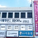 현피아노교습소 이미지