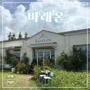 짱구수제핫바 | 남해읍] 기념품 사기 좋은 곳(소품샵+블루리본 수제어묵) 카페 "바래온" 내돈내산 후기 | 여행 필수 코스