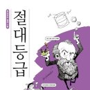 절대수학