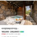 비자림힐링펜션 | [제주여행] 제주 동부여행 부모님이 좋아하는 숙소/ 가족 숙소 강추 “비자림힐링펜션”