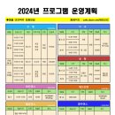 2024 명실상주 스포츠클럽 프로그램 이미지