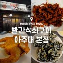 빨간닭발 | 아주대 닭발 맛집 : 빨간석쇠구이 아주대 본점 : 닭발 옛날통닭 내돈내산 후기