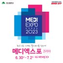 2023 메디엑스포 코리아 개최 이미지