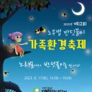 제12회 갑천누리길 노루벌 반딧불이 가족환경축제(6/17) 이미지