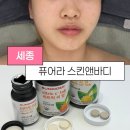 공선희스킨앤바디센터 | 세종 어진동 썬라이더 세종센터 퓨어라 스킨앤바디 피부관리 윤곽관리 후기 데콜테 잘하는 에스테틱 추천