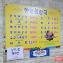 토불이양평해장국