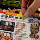 망원동 오리고기 맛집 배달의민족 바른오리바베큐