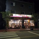 충주 호암동 가마치통닭 똥집튀김 바삭 그잡채