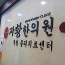 자황한의원 이미지