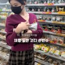 온리캣 | 옷잘입는 아이돌 채령 코디 따라잡기! 일본여행룩 손민수 가능한 쇼핑템 추천