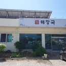 제주세호해장국곡성점