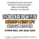 충청도골프장매매 &#34;27홀 대중제,실인수200억대&#34; 이미지