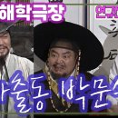 어사출동 박문수 - (고전해학극장) 이미지