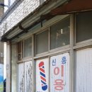 신흥이용원