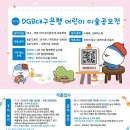 키득키득미술학원 | 대구은행 어린이 미술대회, 유초등부 참가후기 (by 테크노폴리스 아동미술학원 아트하우스)