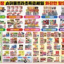 뉴쎄일마트 이미지