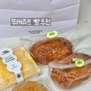 뚜레쥬르 별내미리내 | 뚜레쥬르 빵추천 -고구마누룽지지 · 카스테라 우유크림볼 · 맘모스빵 칼로리 & 가격