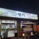 봉서4길 이미지