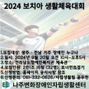 나주시, 9월 20일 제4회 '나주변화 보치아 생활체육 대회' 개최 이미지