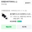 홍진헬멧 HJC 오토바이헬멧 CL33 내돈내산 추천 후기