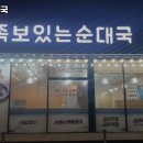 우거지 품은 순대국 개포점 | 족보있는순대국 운영시간 주차 가격 정리해보기