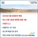 동부리태양광발전소 네이버블로그