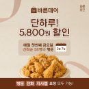 바른치킨 - 서구 치평로 20 | 바른치킨